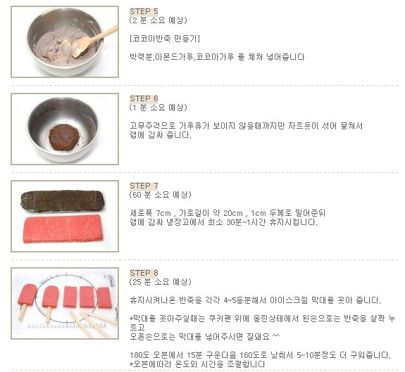아이스쿠키 이미지
