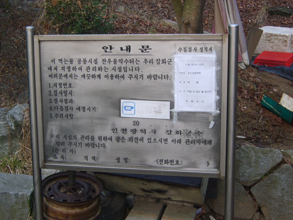 찬우물 이미지