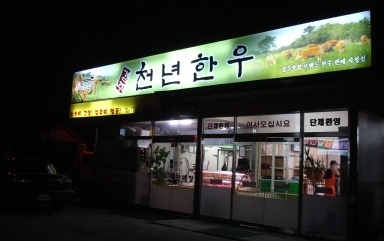 한우와인 이미지