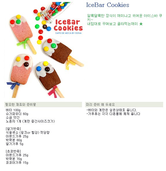 아이스쿠키 이미지