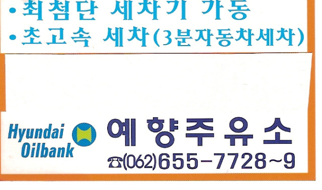 예향주유소 이미지