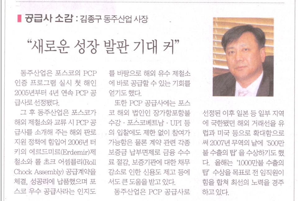 동주산업(주) 이미지