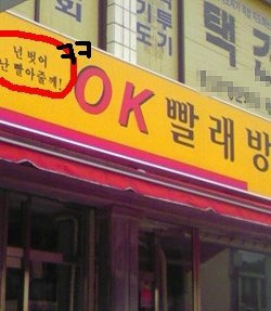 동남세탁소 이미지