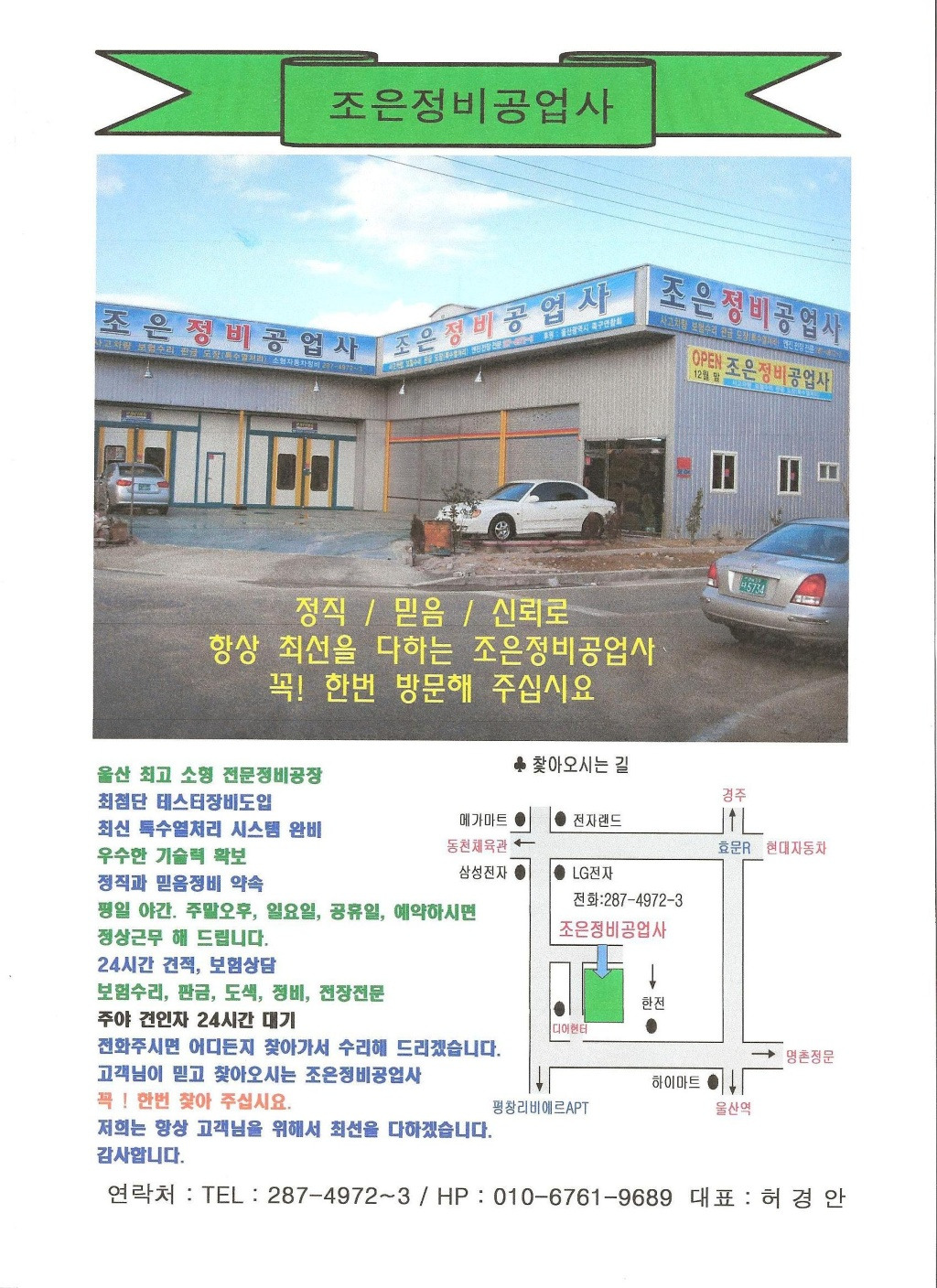 조은자동차정비공업사 이미지
