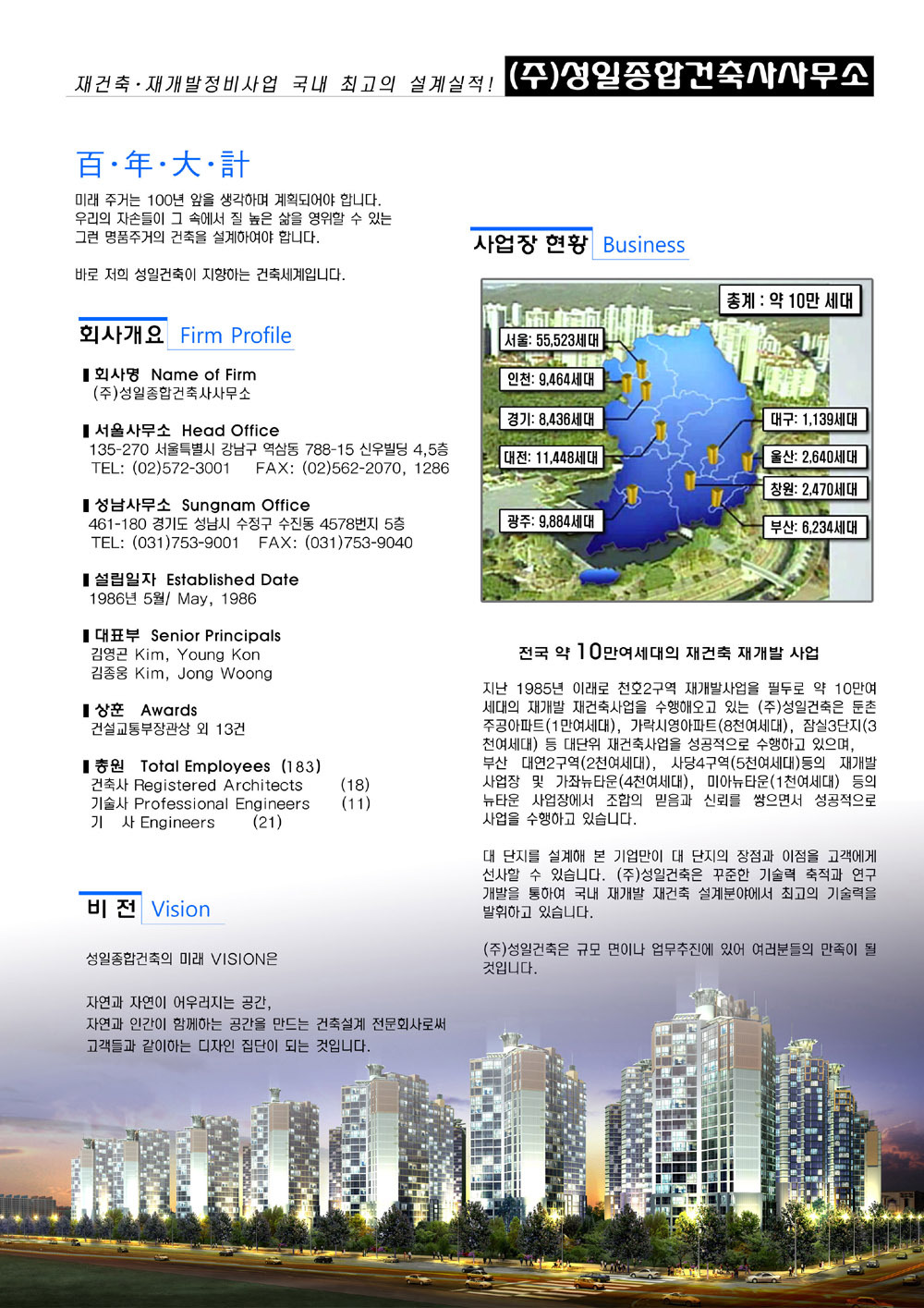 건축사사무소성일 이미지