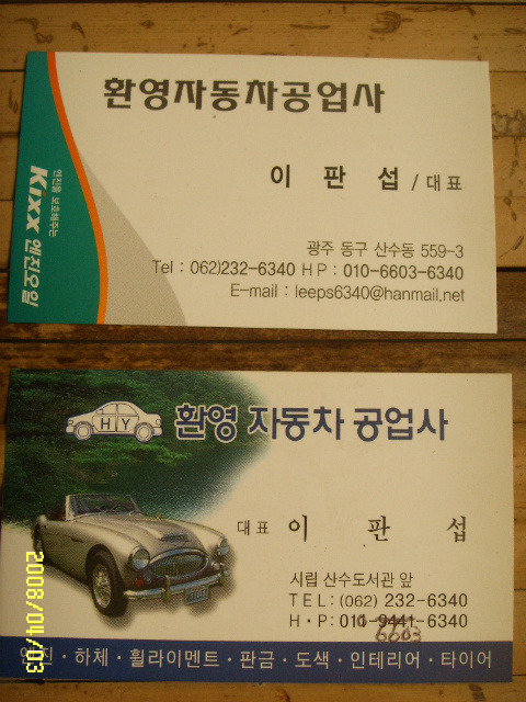 환영자동차공업사 이미지