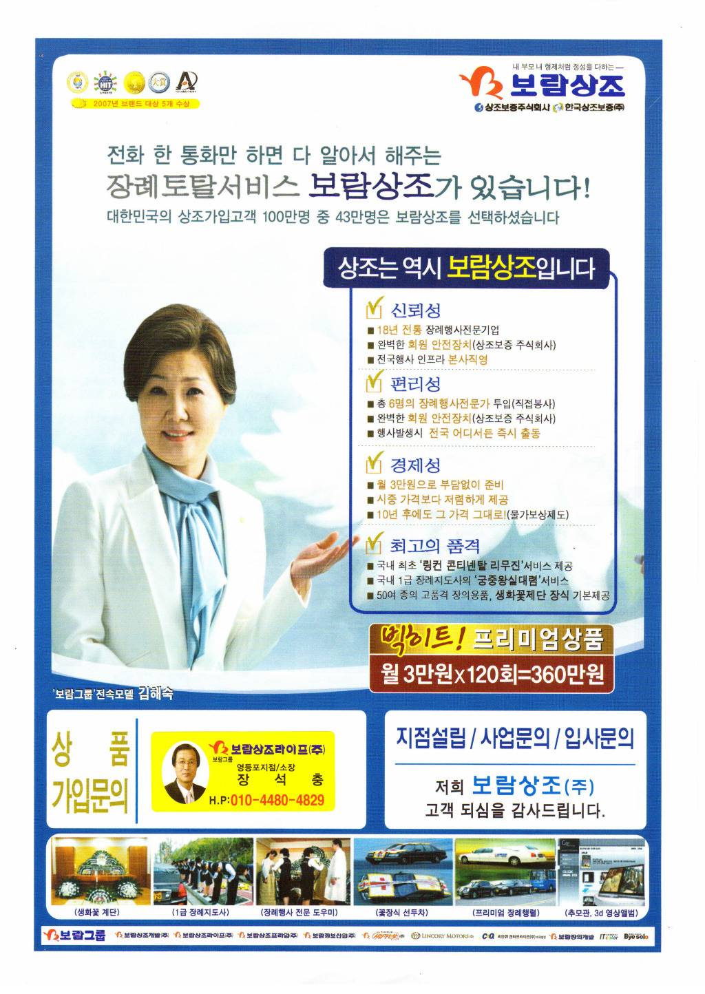 보람상조라이프(주) 이미지