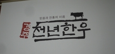 한우와인 이미지